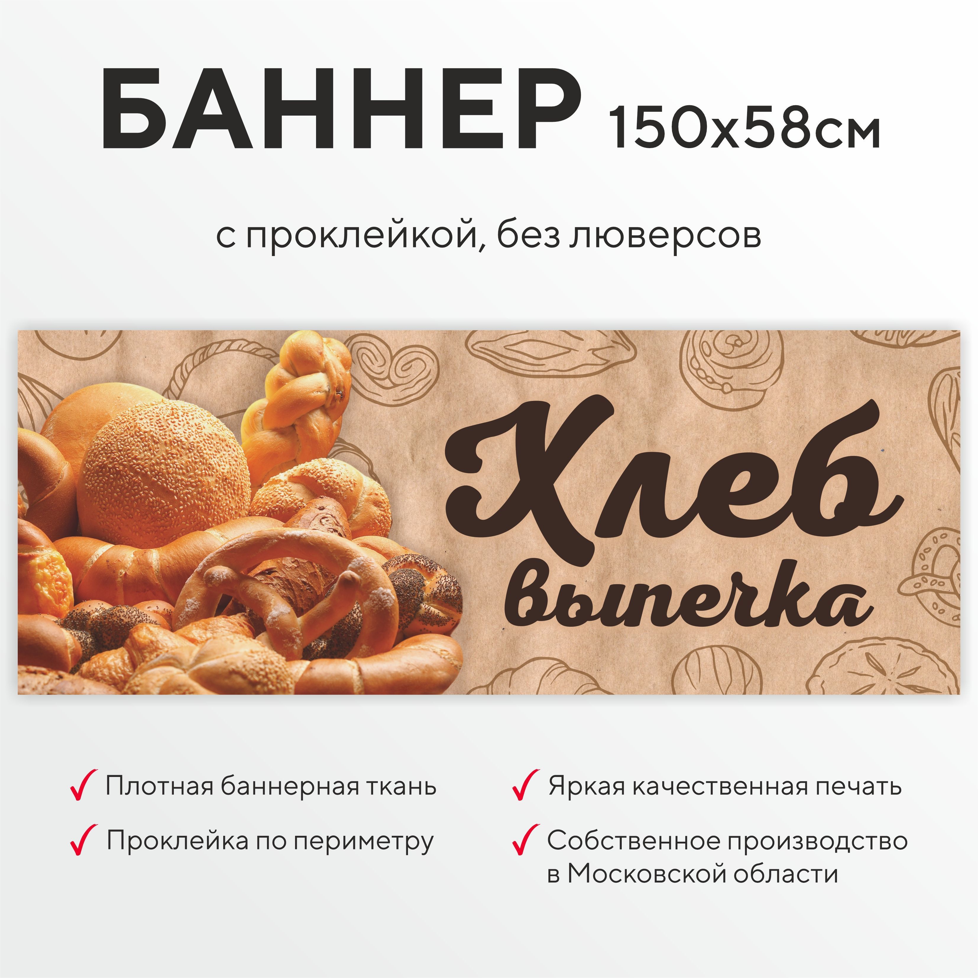 Выпечка баннер