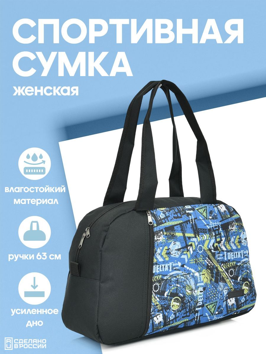 Сумка спортивная для бассейна, фитнеса, спорта женская на плечо купить на OZON по низкой цене (834462447)