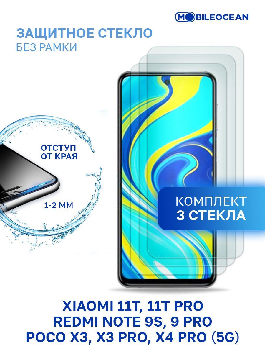 Комплект из 3 шт защитное стекло для Xiaomi 11T, 11T Pro, Redmi Note 9S, 9  Pro, Poco X3, X3 Pro, X4 Pro 5G без рамки с отступом от краев / Ксиоми Редми