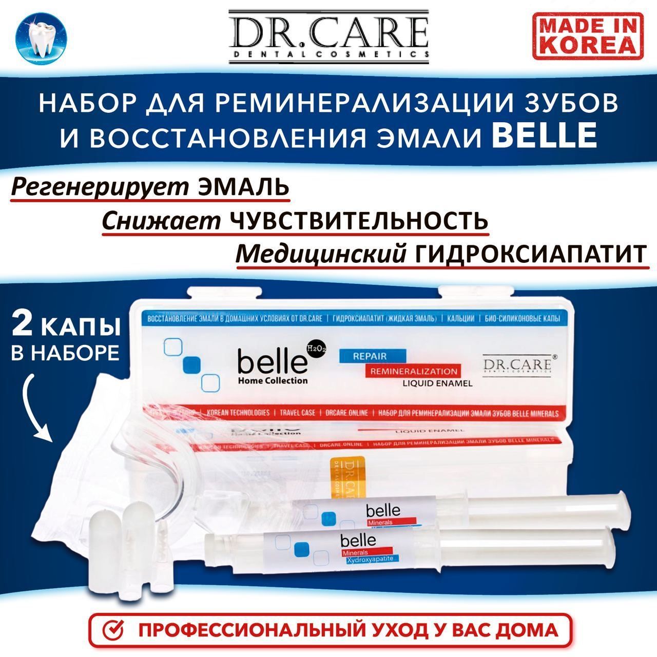 Набор для укрепления и реминерализации эмали зубов Belle Minerals от  Dr.Care с капами - купить с доставкой по выгодным ценам в интернет-магазине  OZON (667503988)