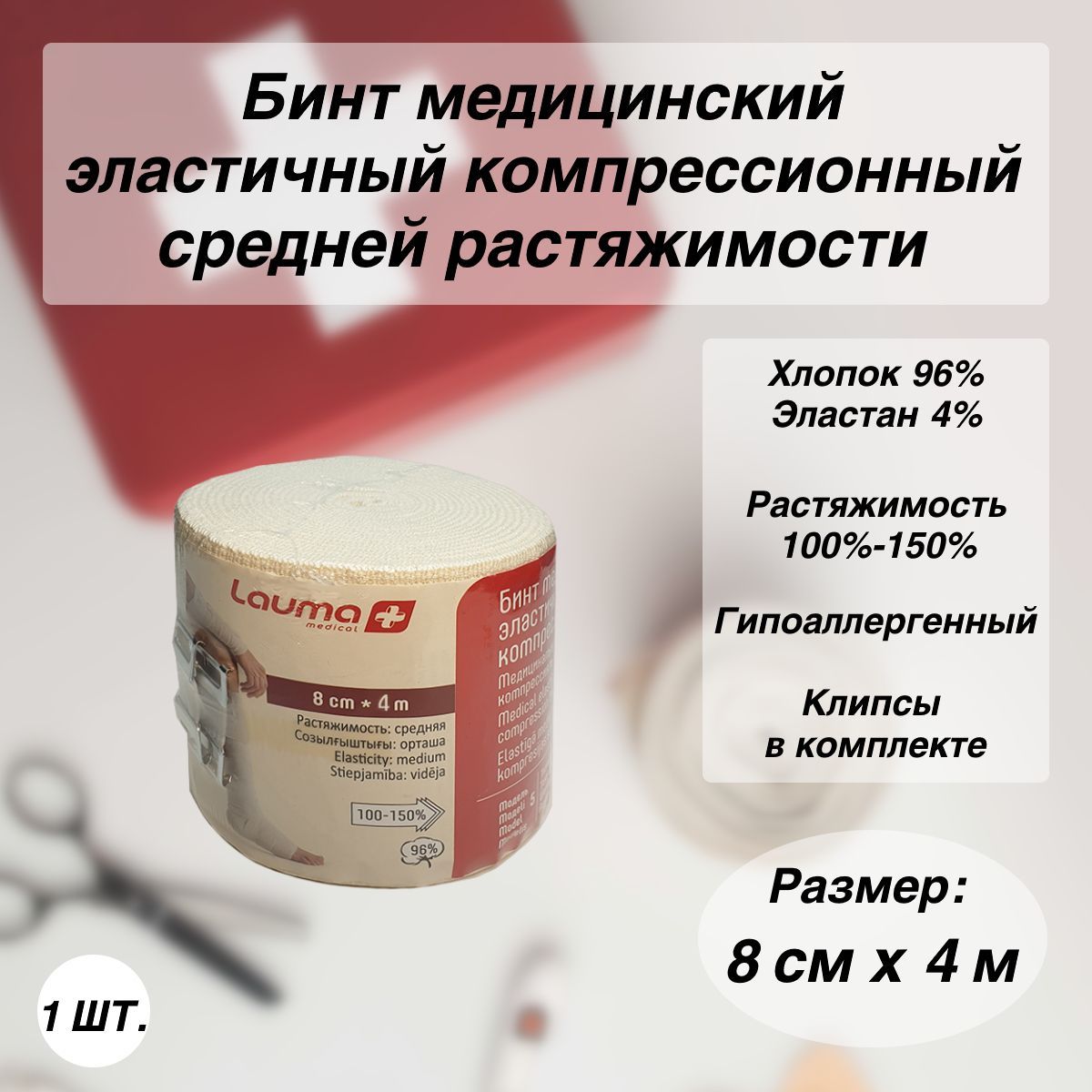 Характеристики бинта. Характеристика бинта. Характеристика трубчатого бинта характеристика. Лаума пояс медицинский эластичный таблица размеров.