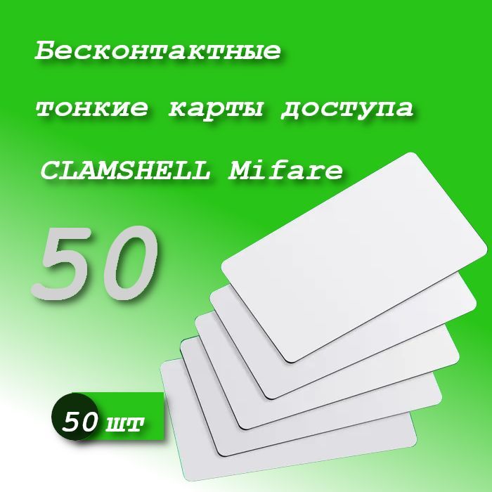 Карты Mifare Classic 4k Купить