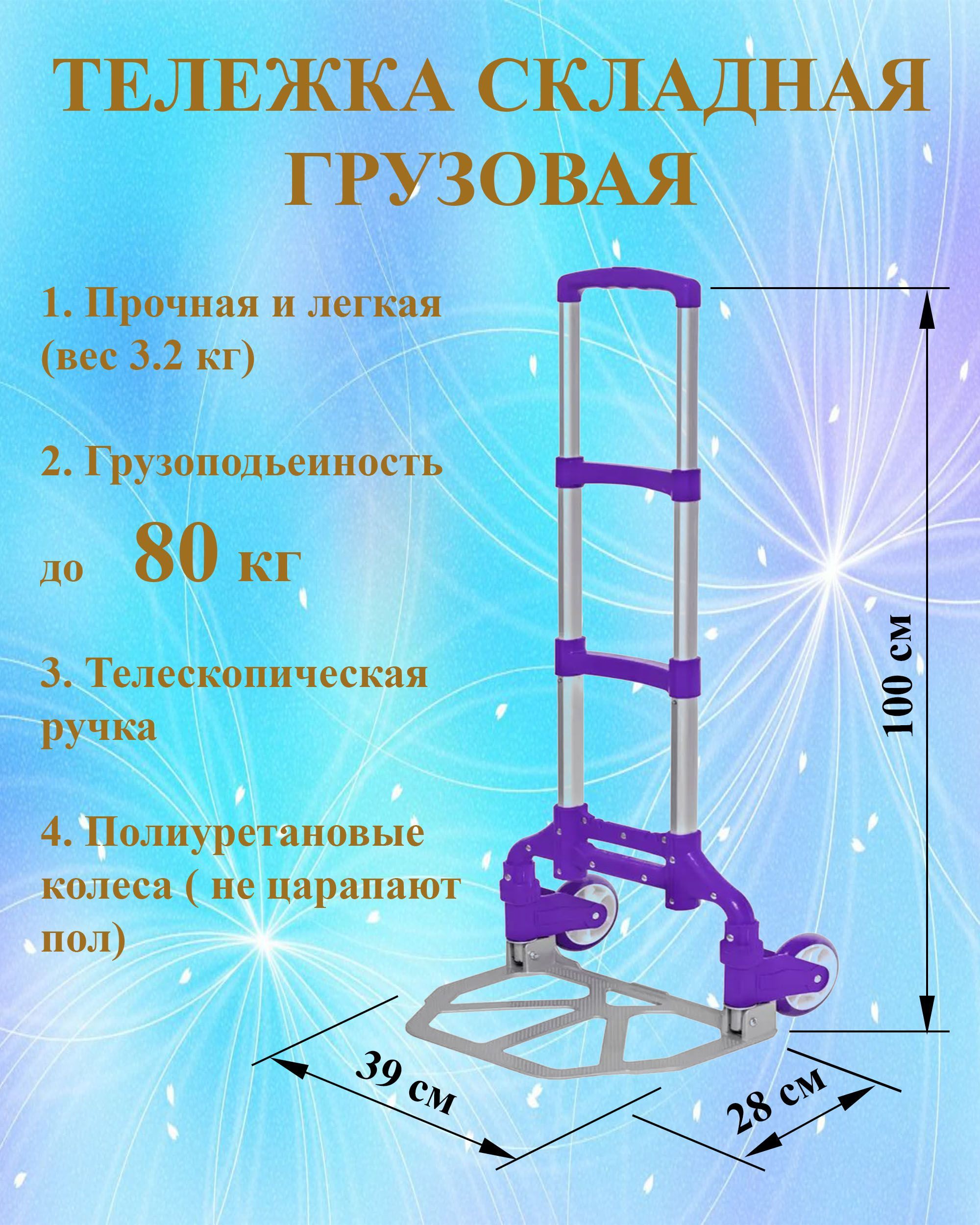 Тележка хозяйственная грузовая складная на колесах 80 кг фиолетовая