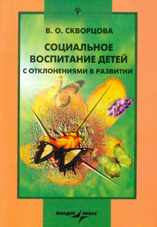 Фгос о нравственном воспитании дошкольников. С социально-нравственное воспитание дошкольников 3-7 лет. Маленкова теория и методика воспитания. Книги по социальному воспитанию в детском. Нравственное воспитание дошкольников.