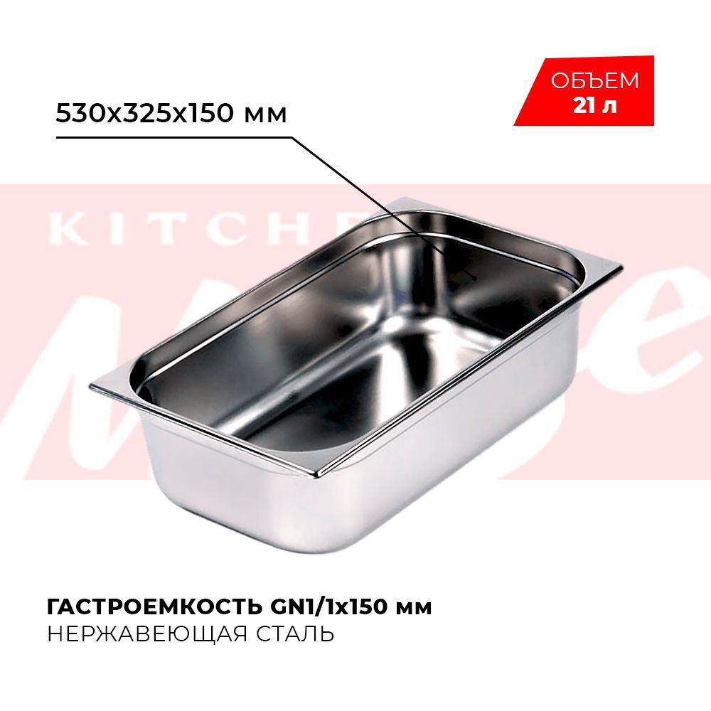 Гастроемкость kitchen muse