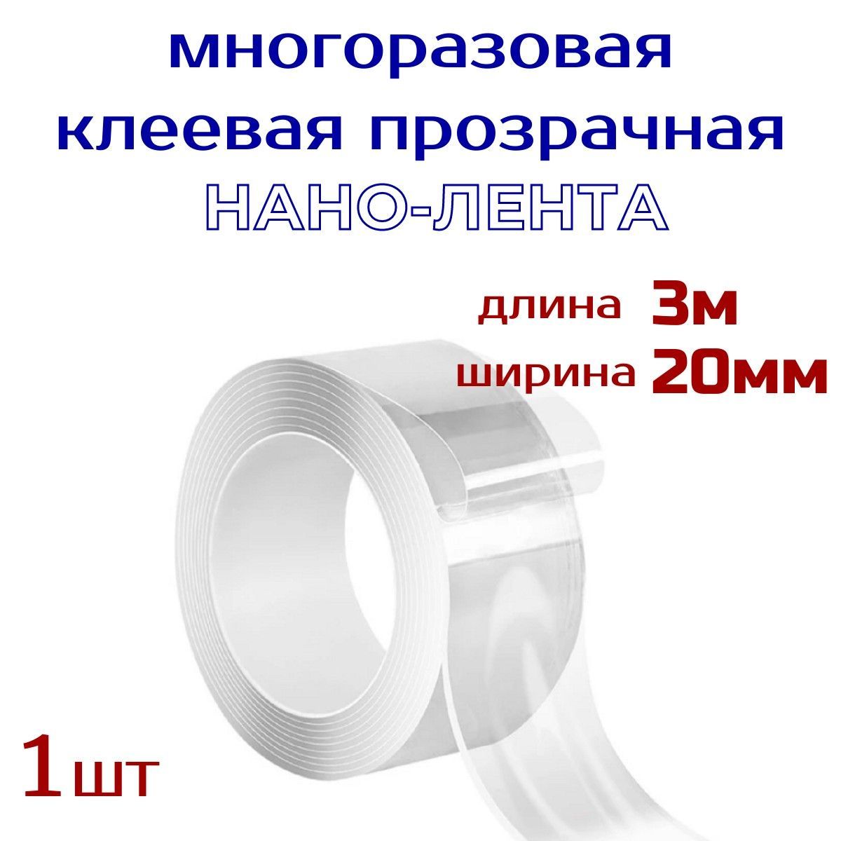 Нано Скотч Фикс Прайс