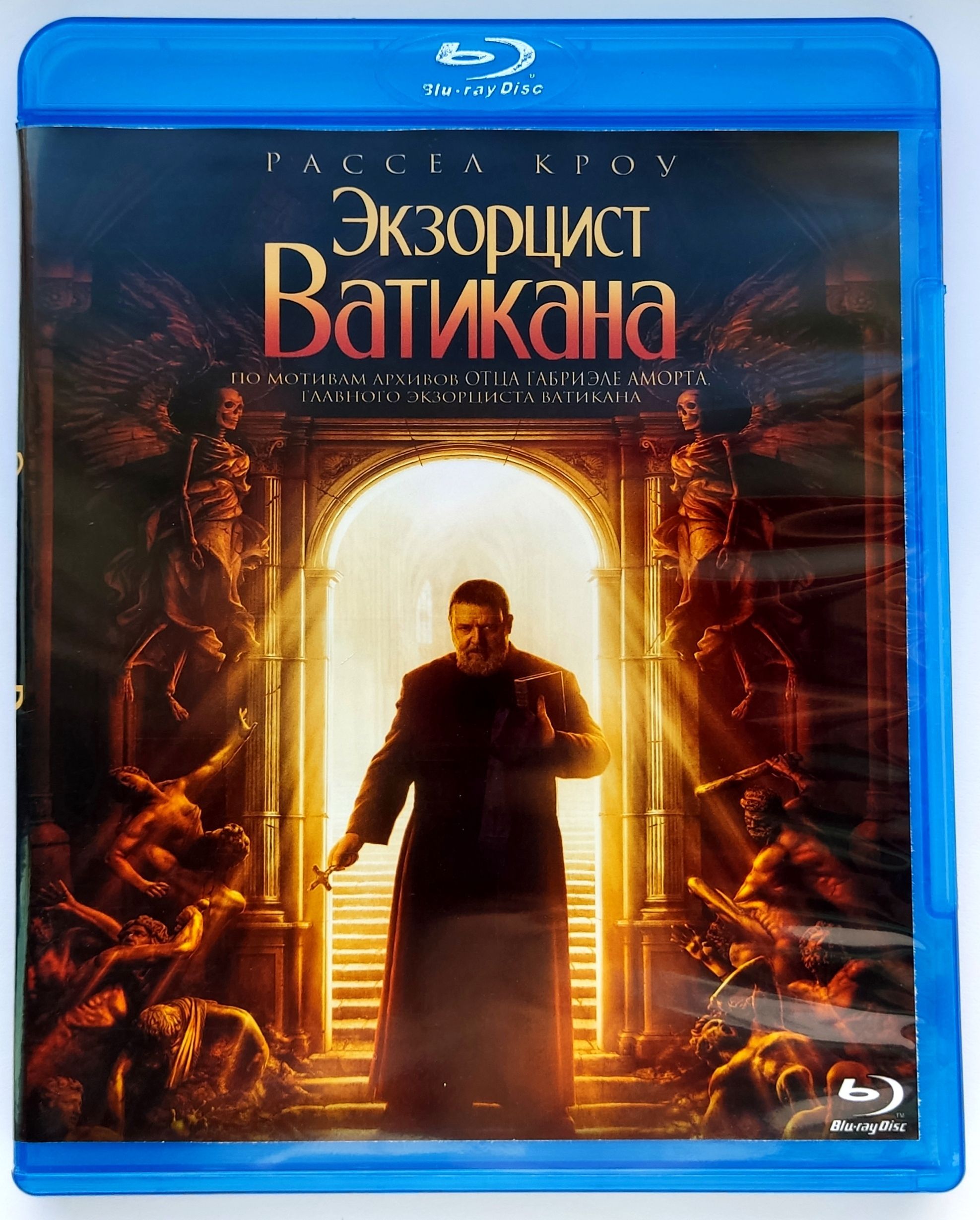 Экзорцист Ватикана. Blu-ray. Фильм 2023 года. Ужасы, триллер. - купить с  доставкой по выгодным ценам в интернет-магазине OZON (1198744523)