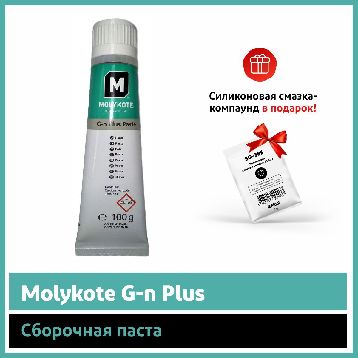 Molykote g rapid plus. Паста Molykote p-40 (1 кг).