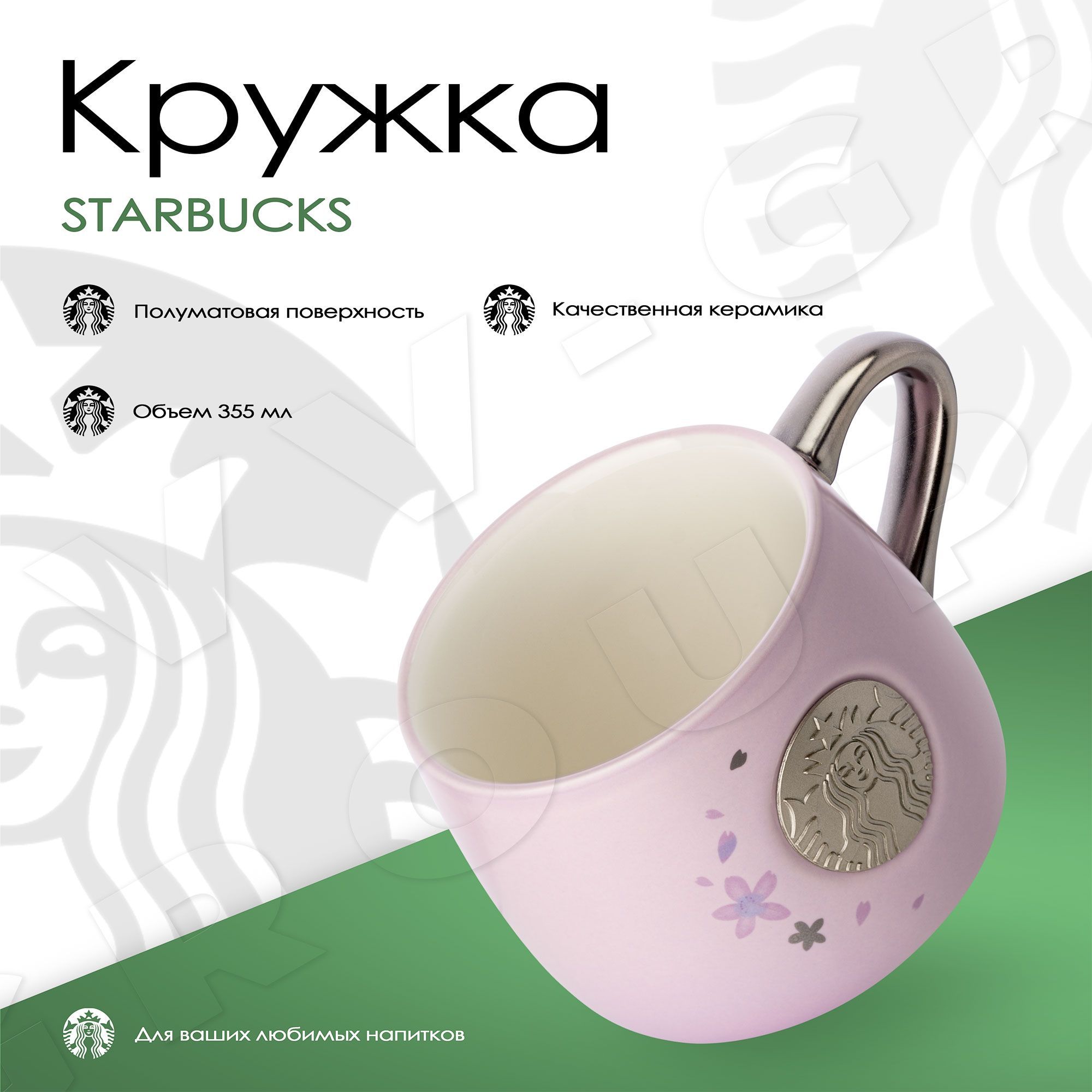 StarbucksКружка"pinkflowers",355мл,1шт