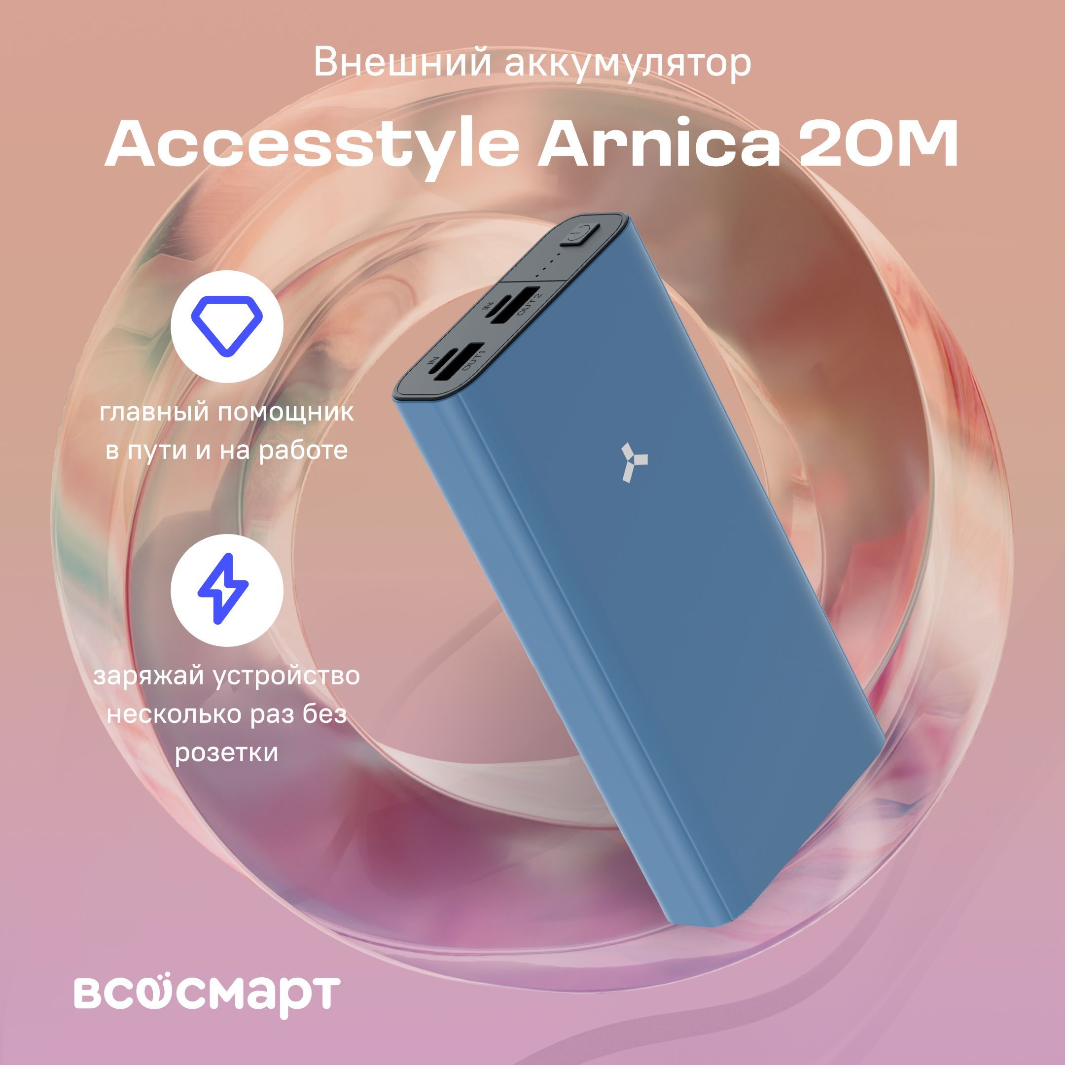 Внешний аккумулятор (Power Bank) AccesStyle Arnica 20M - купить по выгодным  ценам в интернет-магазине OZON (1158480065)