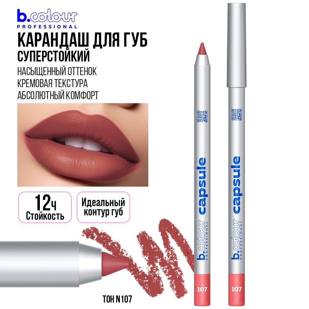 Карандашдлягубнюдовый,матовый,стойкий,розовыйнюдB.COLOURPROFESSIONAL107