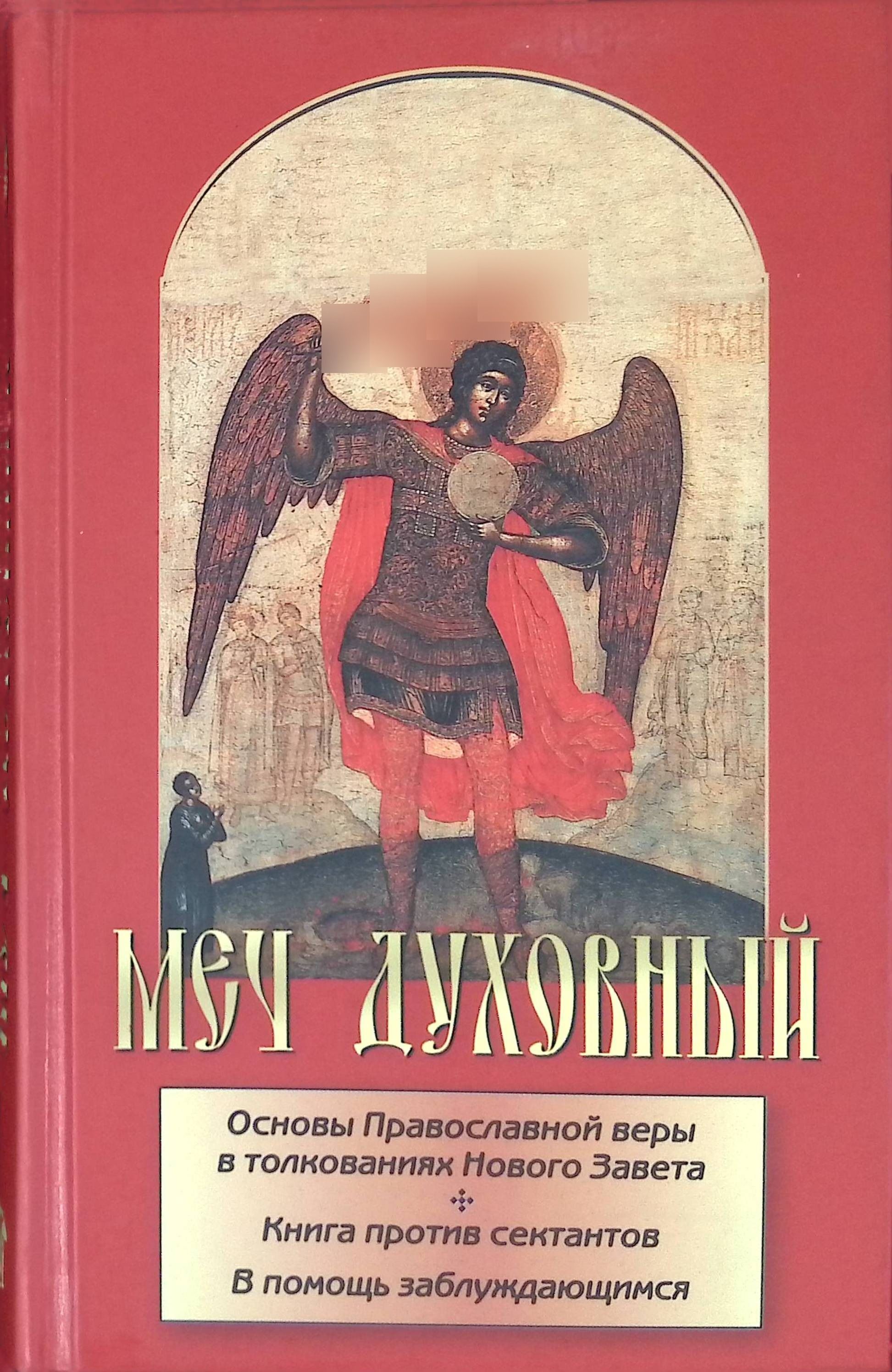 Книги Духовные Православные Купить