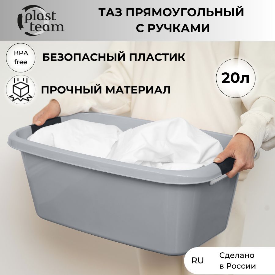 Таз Пластиковый 20 л – купить в интернет-магазине OZON по низкой цене
