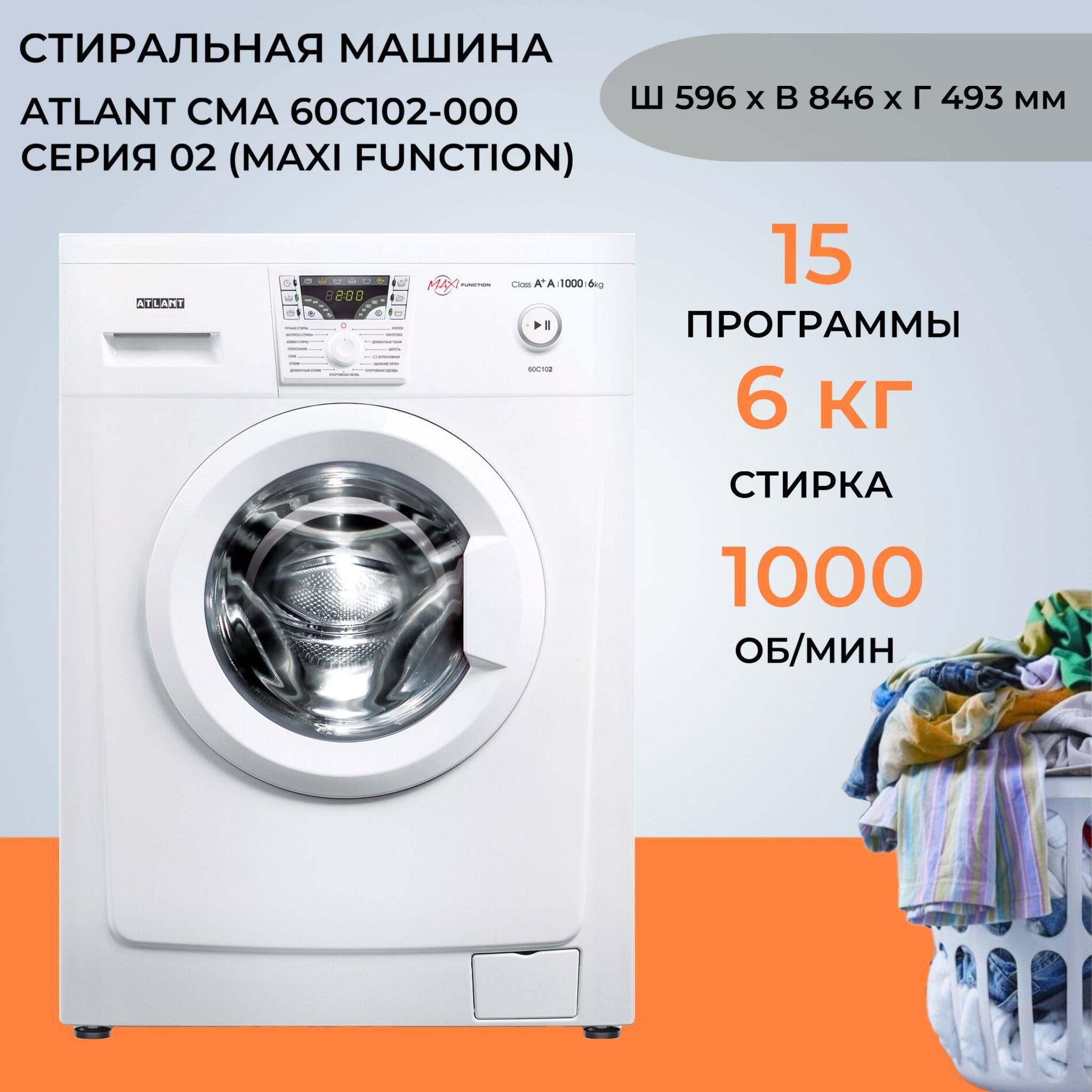 Стиральная машина ATLANT СМА-60 С 102 (Цвет: White)