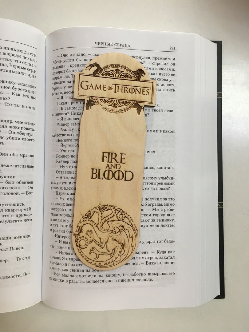 Закладка для книги Игра Престолов Дом Таргариенов светлая/ Game of Thrones  Targaryen / Ручная работа Дерево - купить с доставкой по выгодным ценам в  интернет-магазине OZON (1202042952)