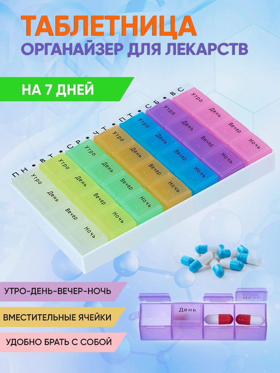 укладка пенал для хранения и напоминания о приеме лекарств