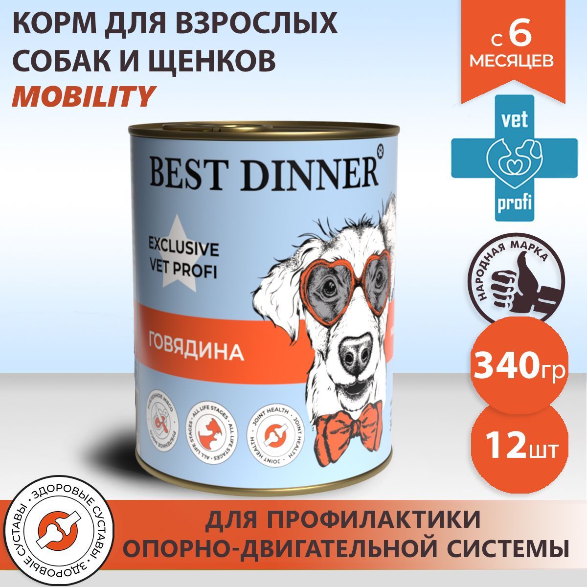 Профи фит корм для собак. Best dinner Mobility говядина. Best dinner Exclusive vet Profi Mobility "говядина" - 0,1 кг. Корм бест для собак отзывы