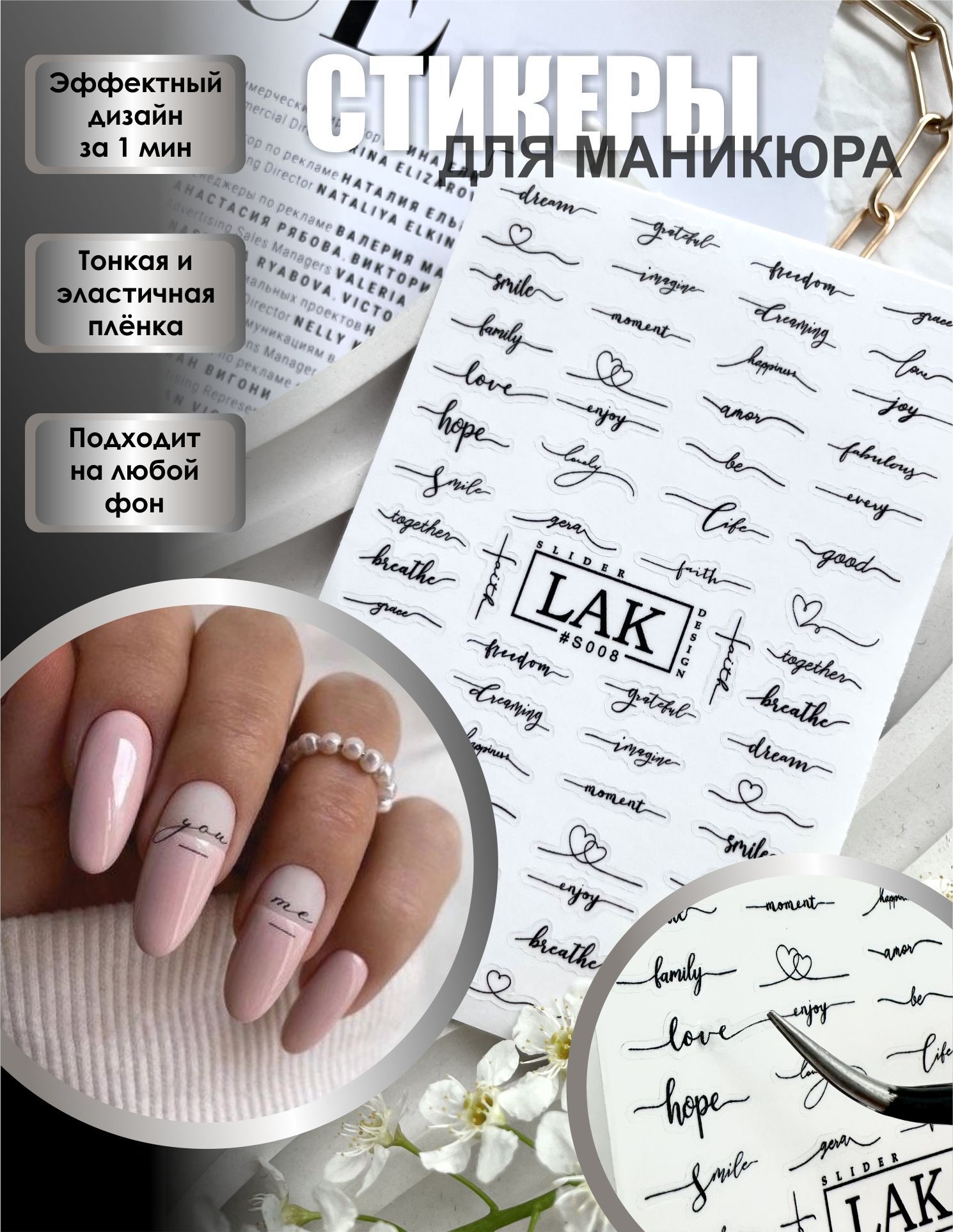 Слайдеры для маникюра LAK_NAILS, водные наклейки для ногтей Надписи