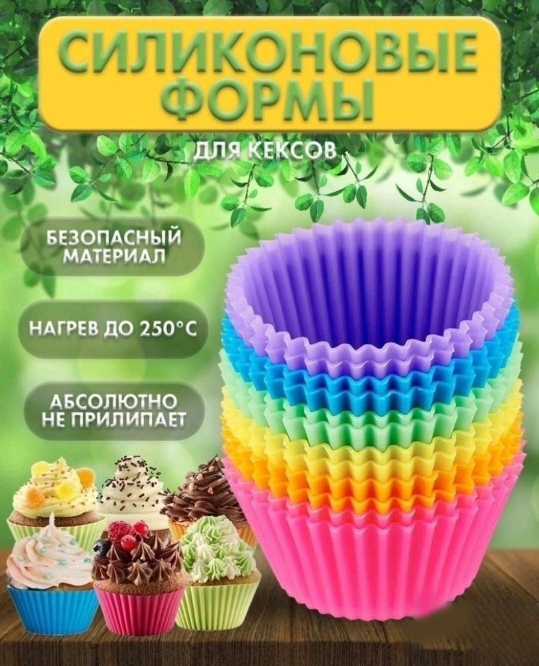 Формадлявыпечки,12яч.,7см,12шт