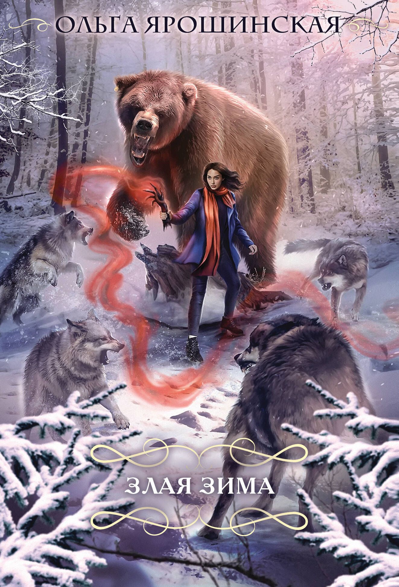 Перед зимой читать
