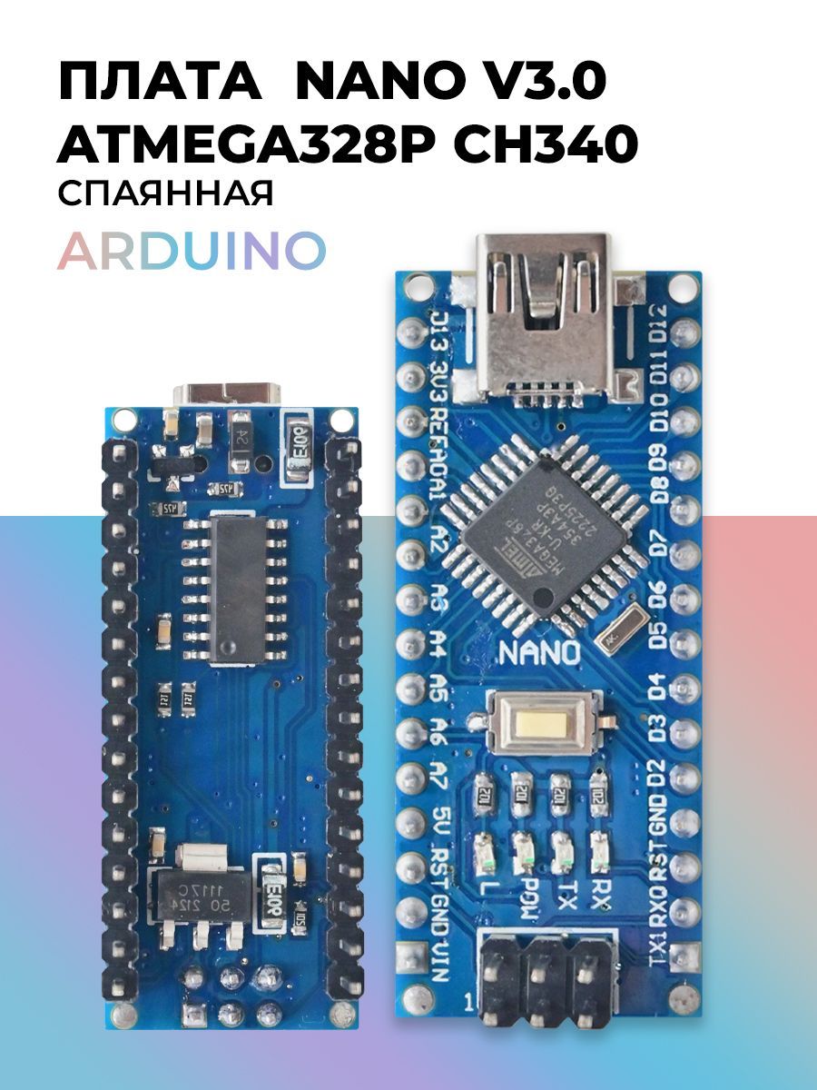 Плата Arduino Nano V3.0 с микроконтроллером ATMEGA328P CH340  спаянная/Комплект для ардуино нано