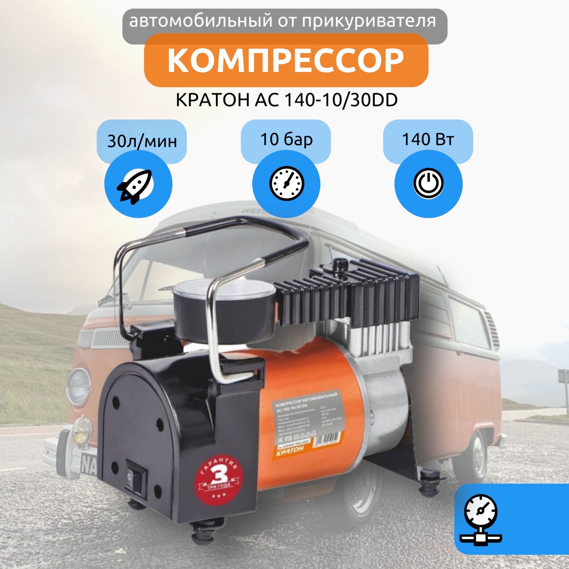 Компрессор автомобильный Кратон АС14010/30DD 140Вт, 30л/мин, 10бар 3 21 01  005 для шин по низкой цене - купить в интернет-магазине OZON (1390957345)