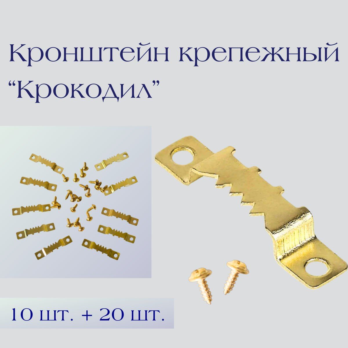 Крокодил для картин как крепить. Крепеж крокодил. крепёж крокодил для картин. крепление крокодил для картин как крепить к стене. крепление крокодил.
