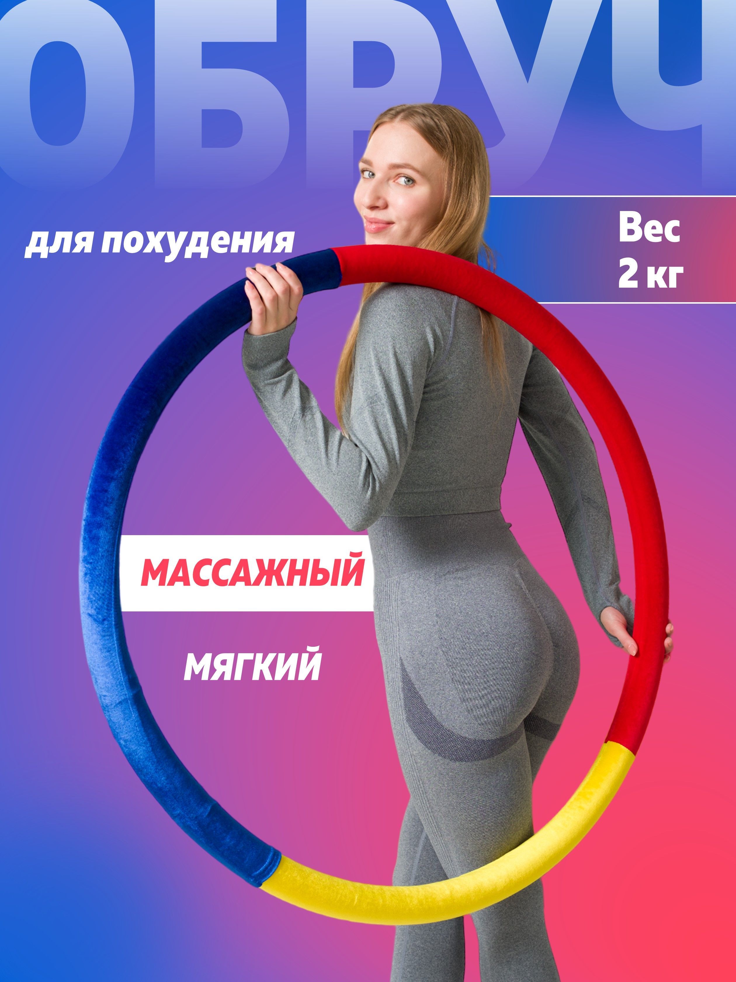 Как крутить обруч для похудения: мастер-класс от FashionTime