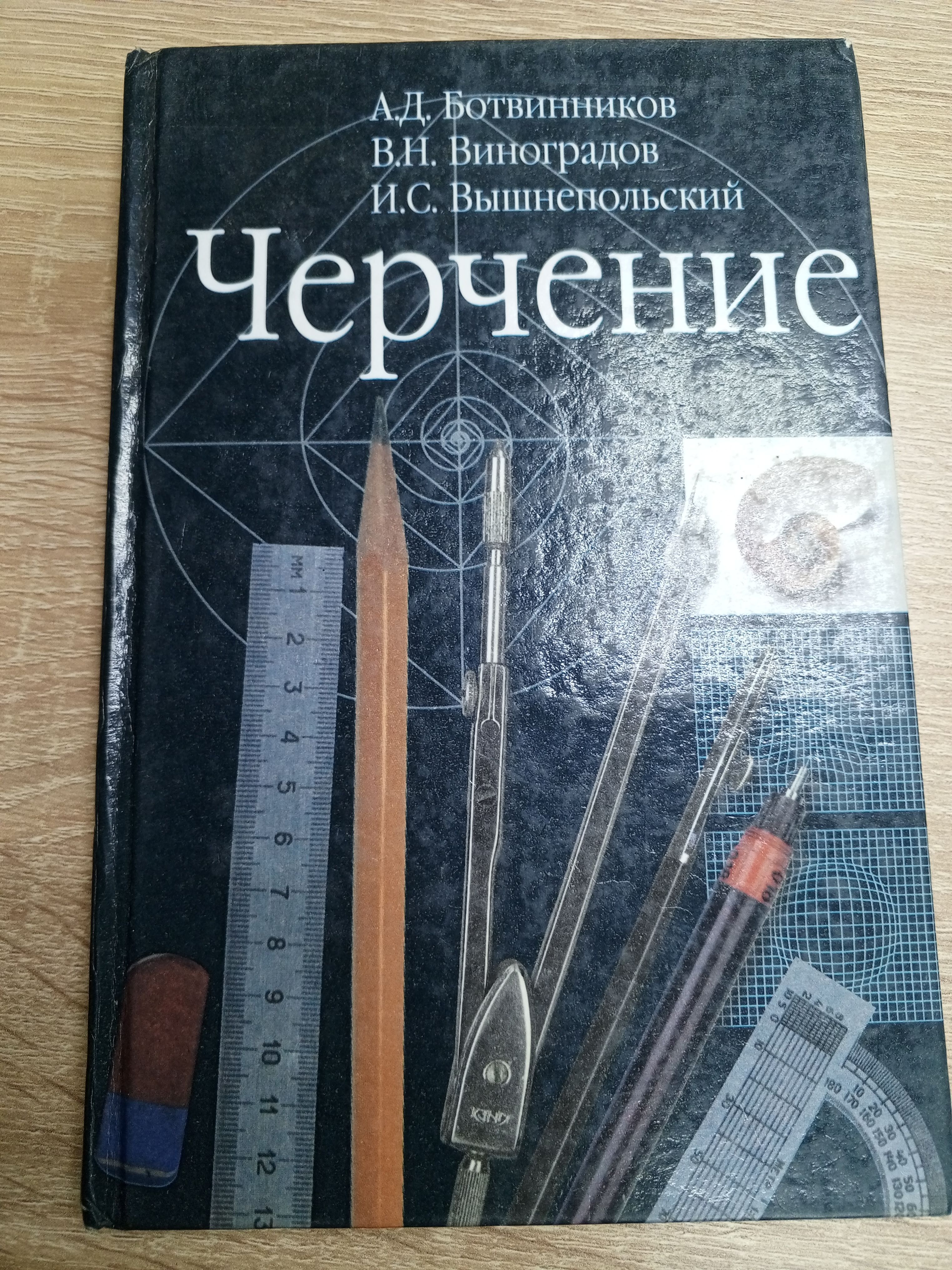 Черчение Учебник 7 Класс Купить