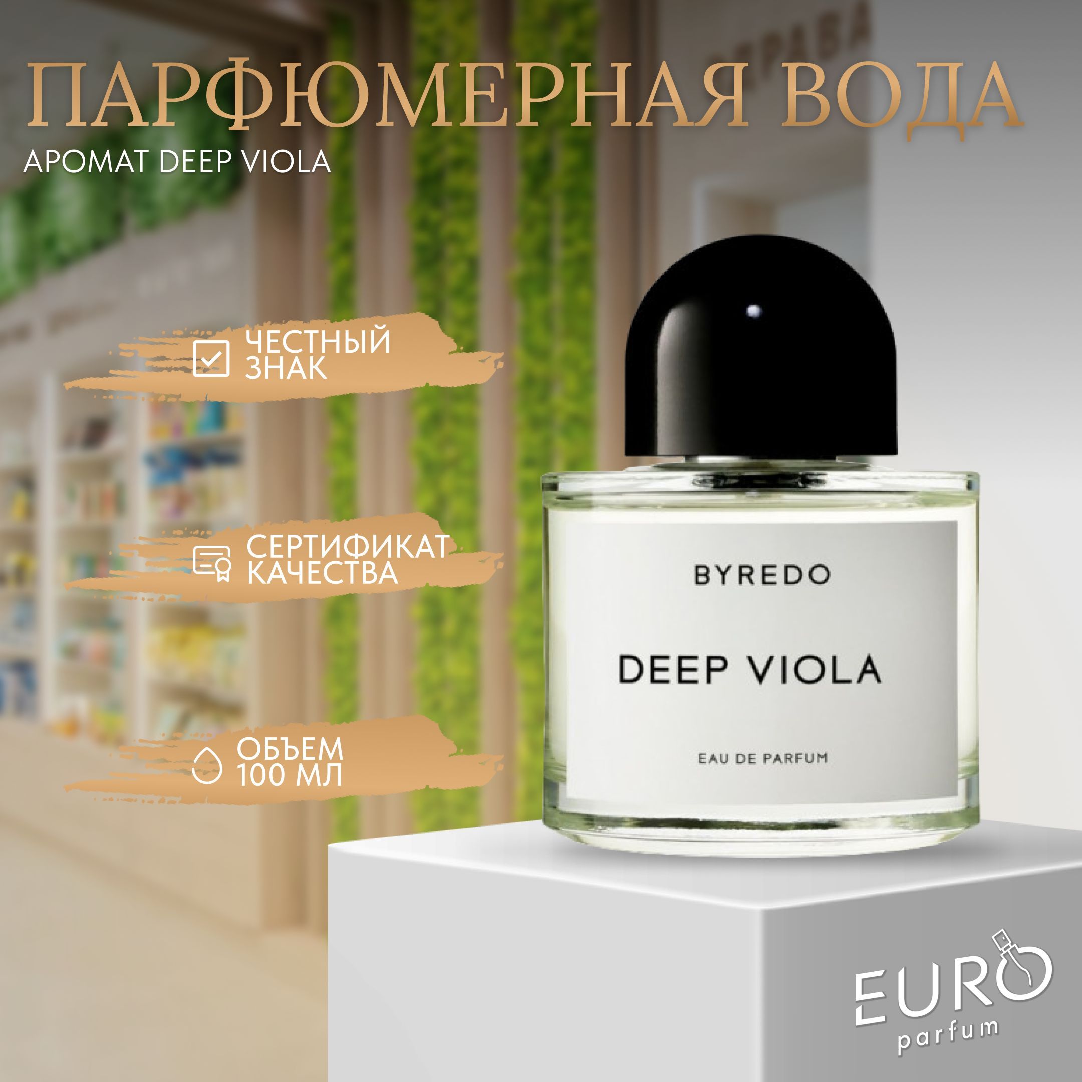 Deep viola online byredo