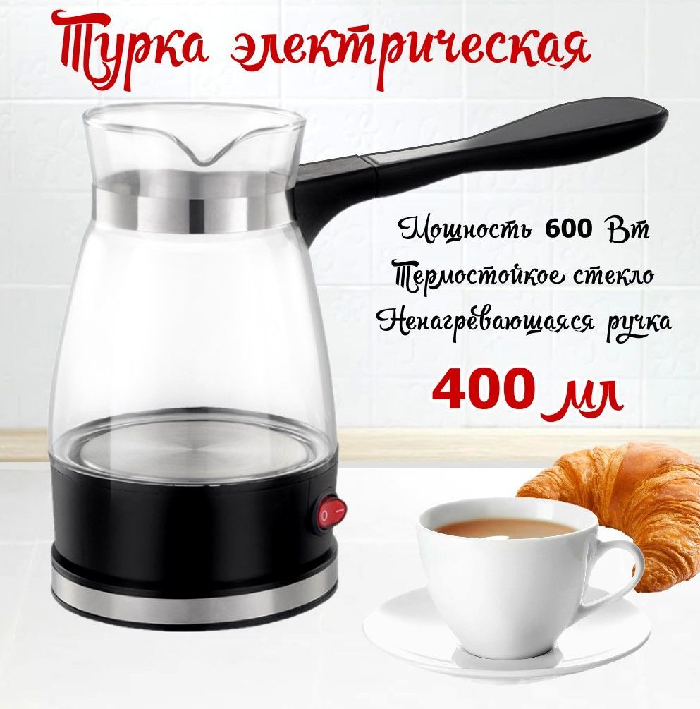 Турка Электрическая Стеклянная Купить