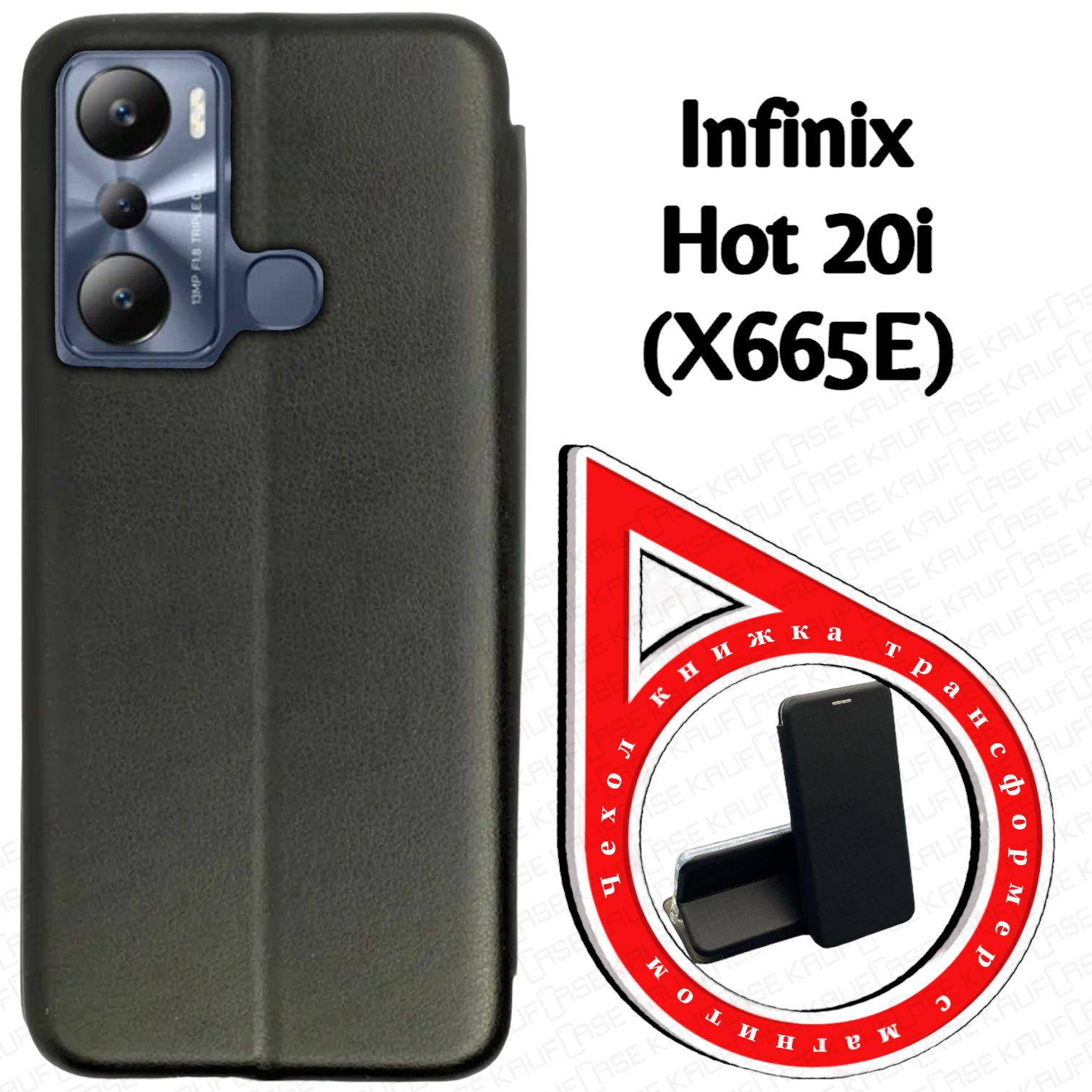 Чехол книжка для телефона Infinix Hot 20i (X665E) (6.6