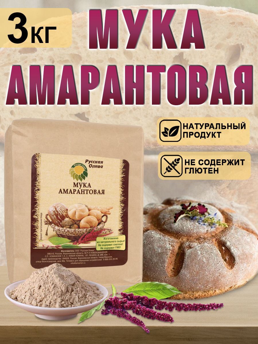 Мука амарантовая 3 кг