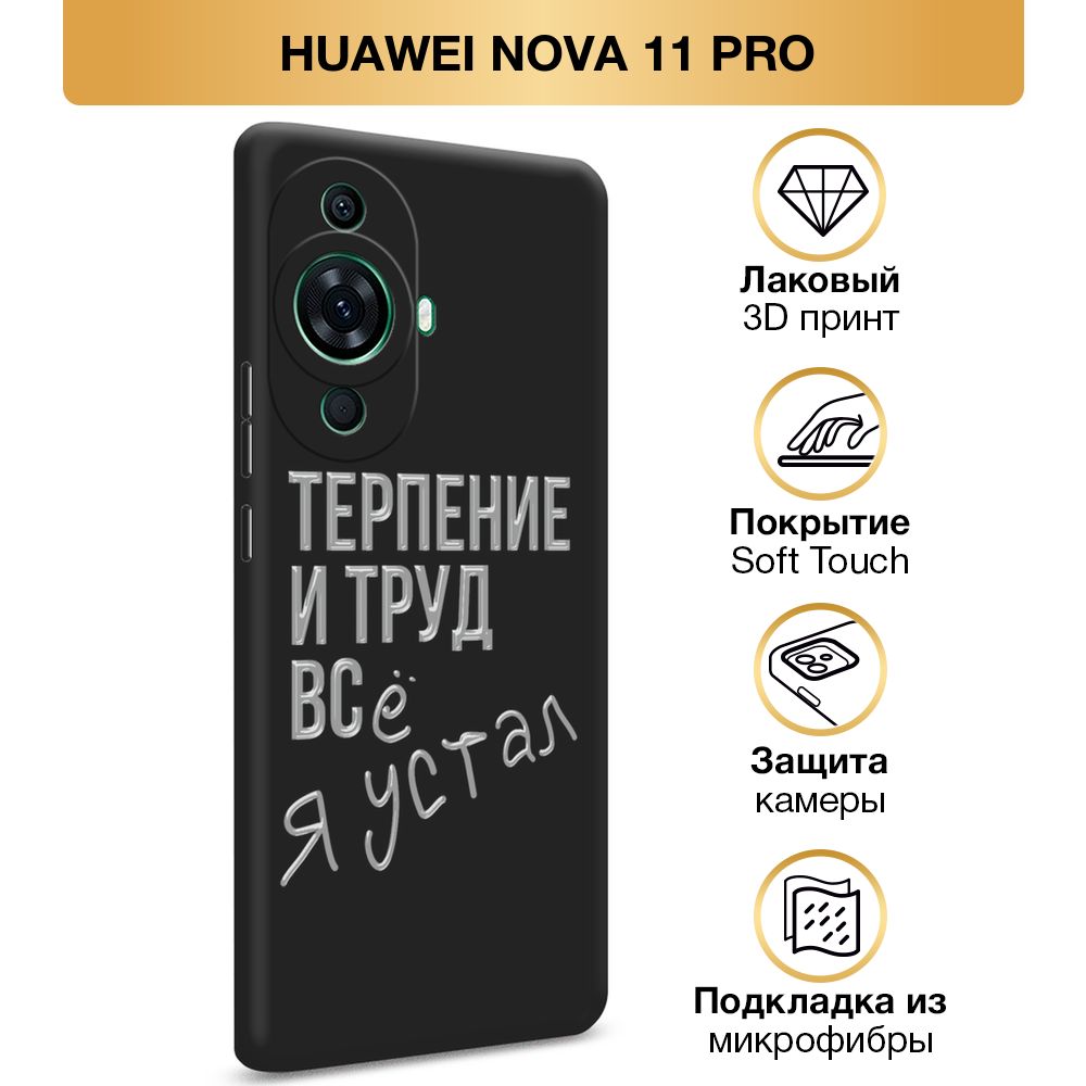 Чехол Soft Touch на Huawei Nova 11 Pro / Хуавей Нова 11 Про 