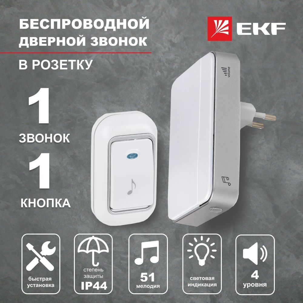 Беспроводной звонок EKF 80дБ IP44 От сети купить по выгодной цене в  интернет-магазине OZON (1213123706)