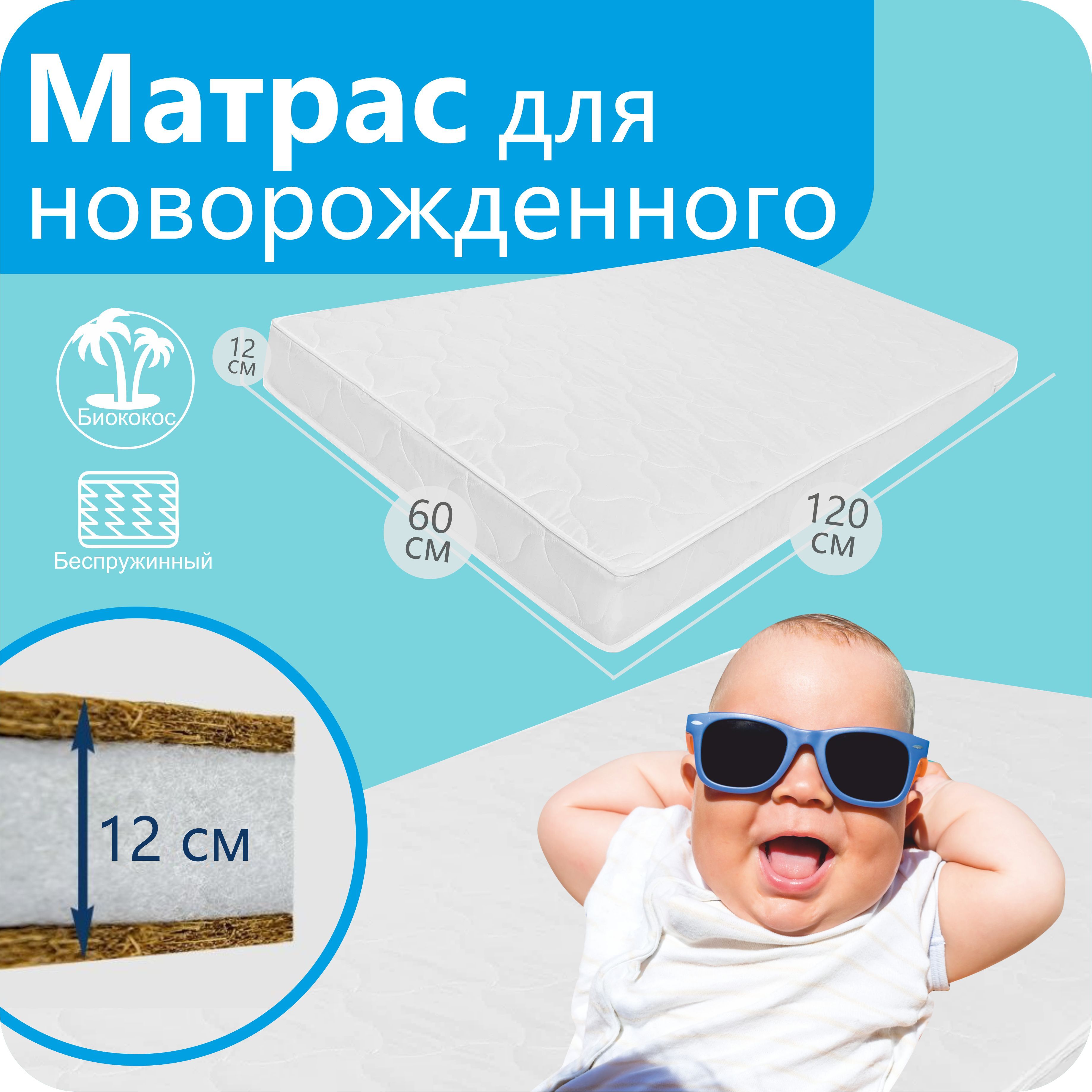 Лучшие матрасы для новорожденных 120х60