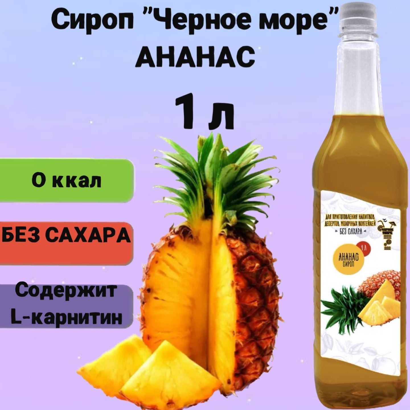 Ананасовый сироп natan