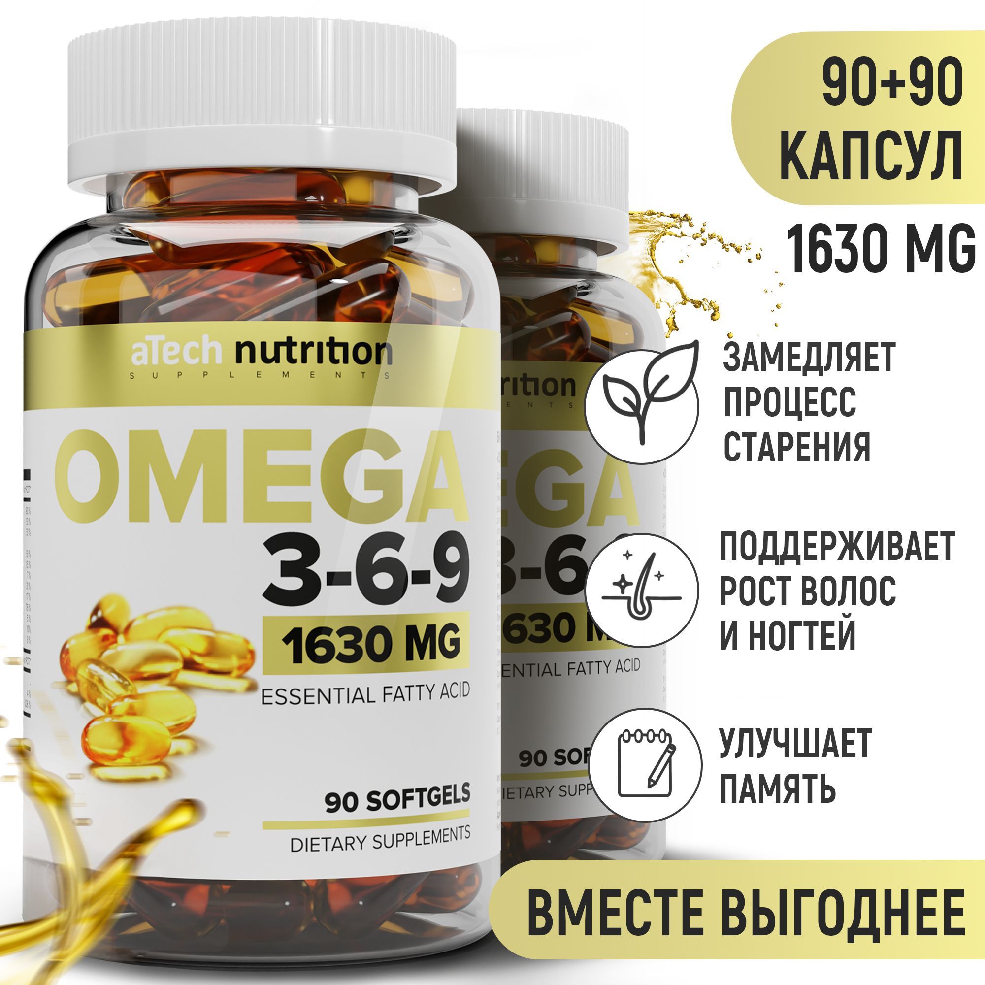 Омега 3 6 9 в капсулах рыбий жир 180 капсул 90 + 90 omega 3 6 9 aTech Nutrition