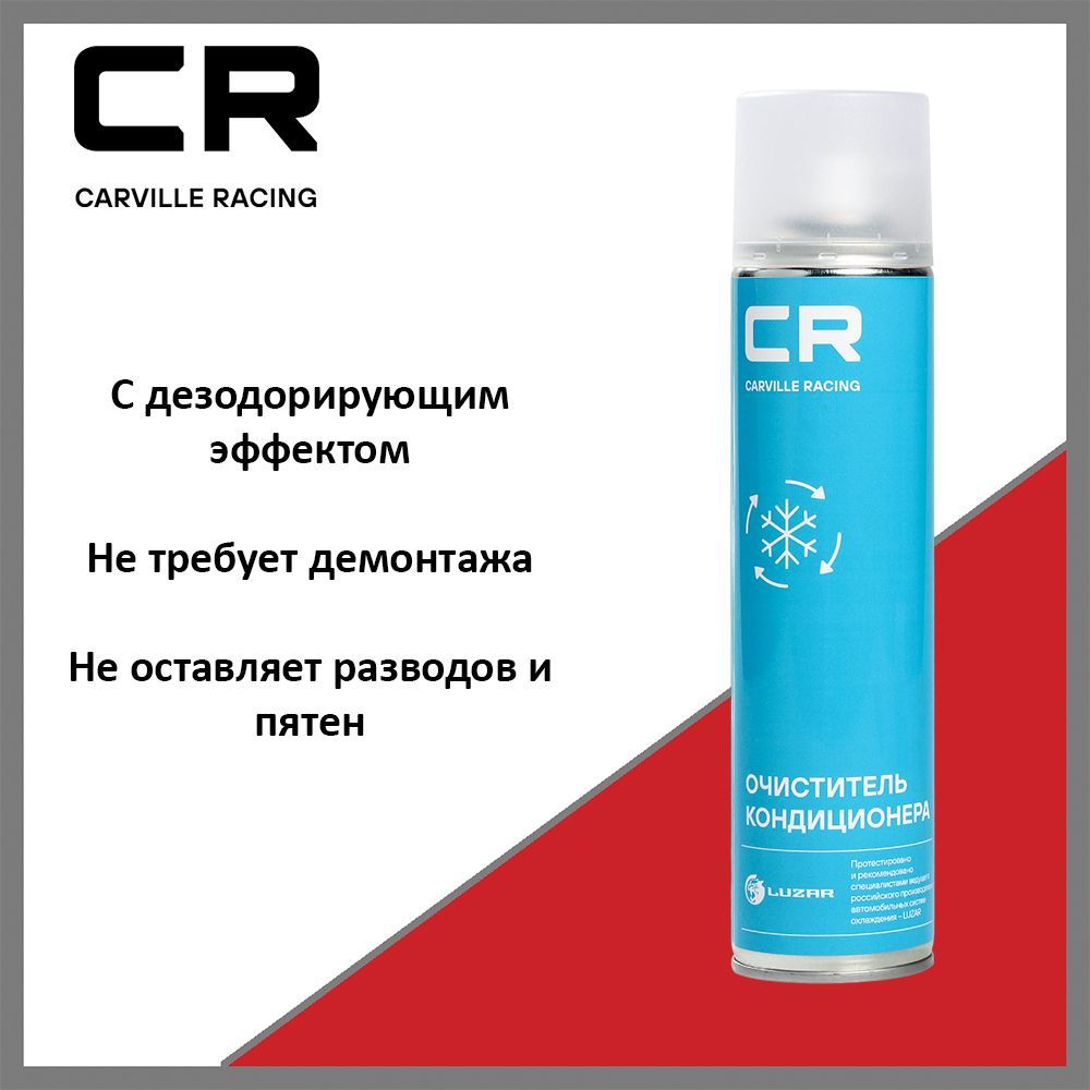 Очиститель кондиционера CARVILLE RACING S7950814, пенный, гибкий зонд, аэрозоль, 400 мл