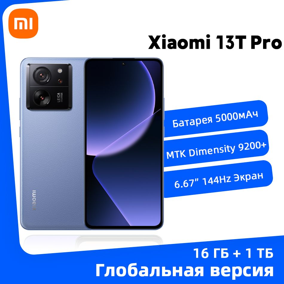 XiaomiСмартфонГлобальнаяверсияXiaomiMi13TPro5GNFCПоддержкарусскогоязыка16/1ТБ,синий