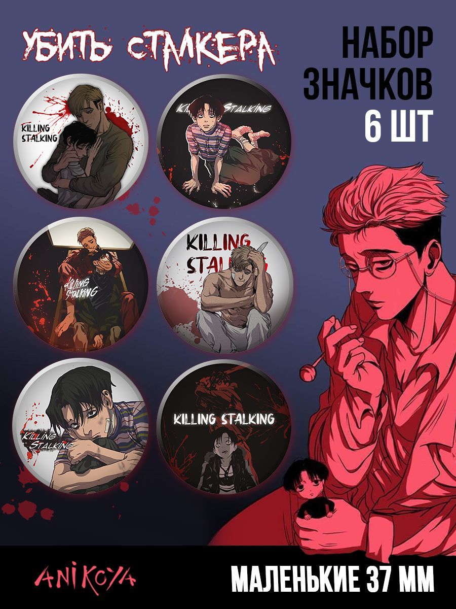 Killing Stalking Manga – купить в интернет-магазине OZON по низкой цене в  Армении, Ереване