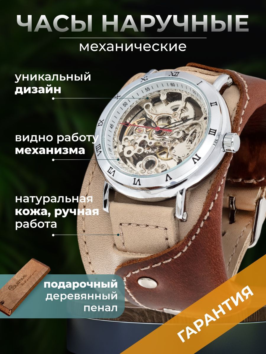 YOURTIMEЧасынаручныеМеханические