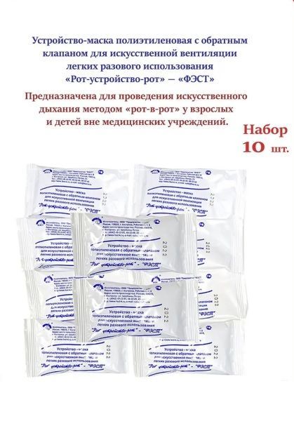 Устройство-маска...