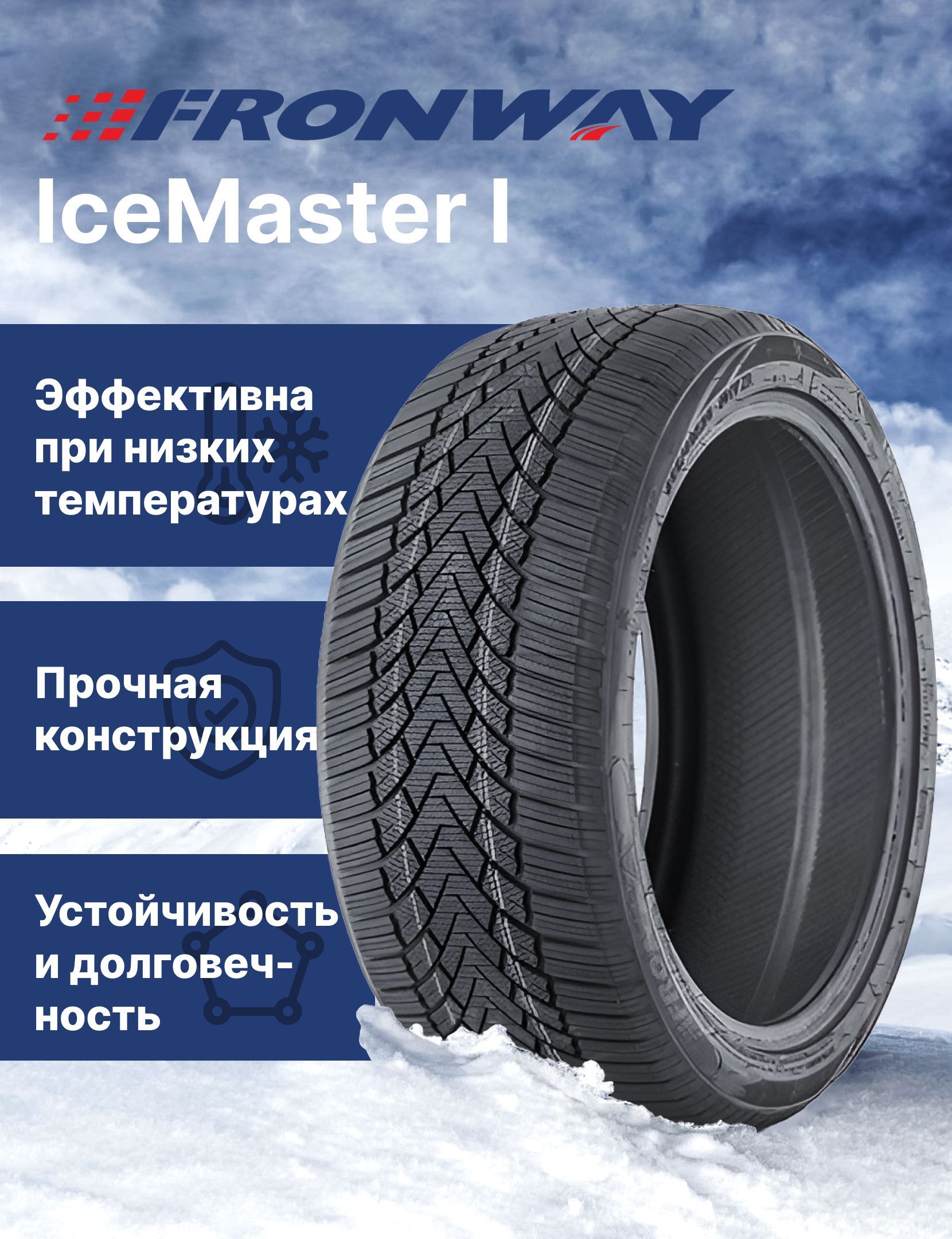 FronwayICEMASTERIШинызимние205/60R1692HНешипованные