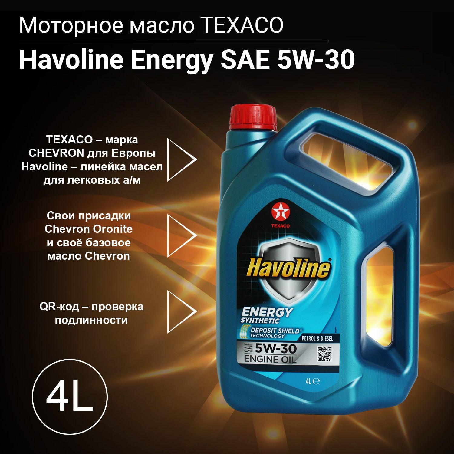 TEXACOhavolineenergy5W-30Масломоторное,Синтетическое,4л