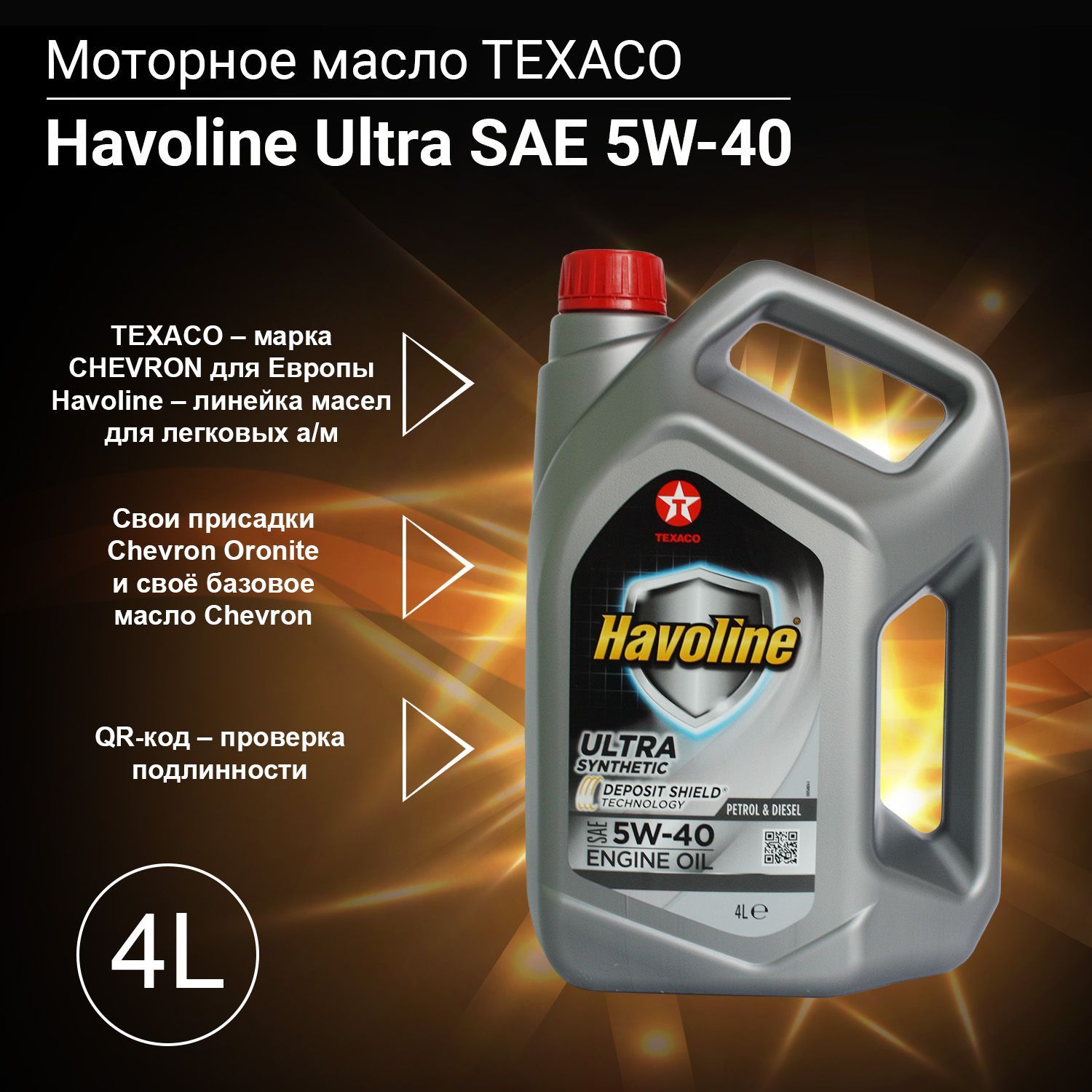 TEXACO havoline ultra 5W-40 Масло моторное, Синтетическое, 4 л