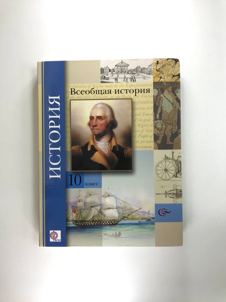 Всеобщая история. Базовый и углубленный уровни. 10 класс | Искровская  Людмила Владимировна, Климов Олег Юрьевич - купить с доставкой по выгодным  ценам в интернет-магазине OZON (1215903035)