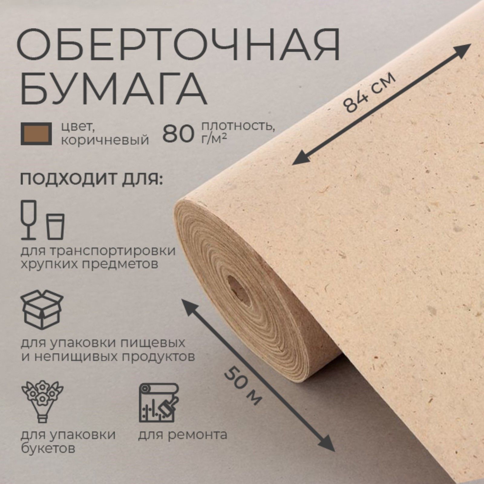 Бумага газетная 0,84х50 м, 45...
