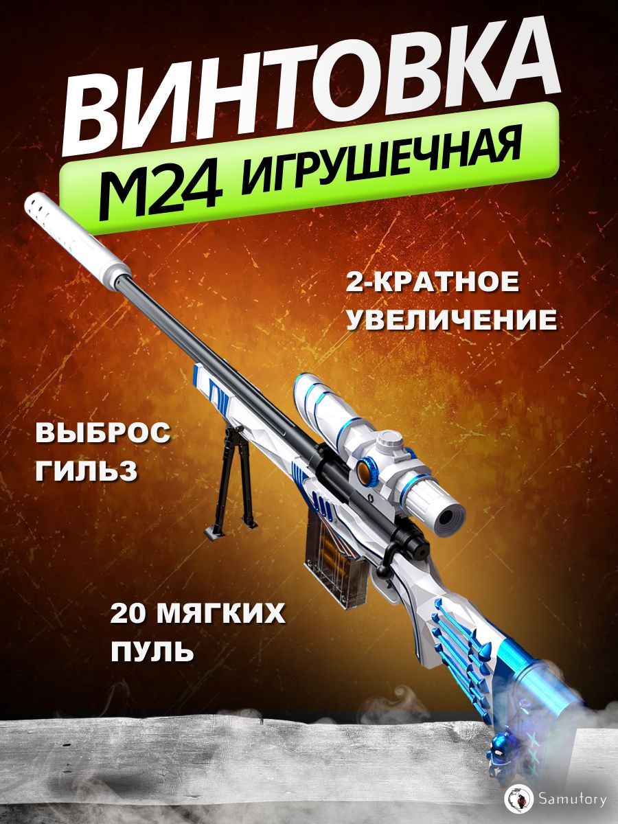 Нёрф Снайперка с Подножками – купить в интернет-магазине OZON по ...