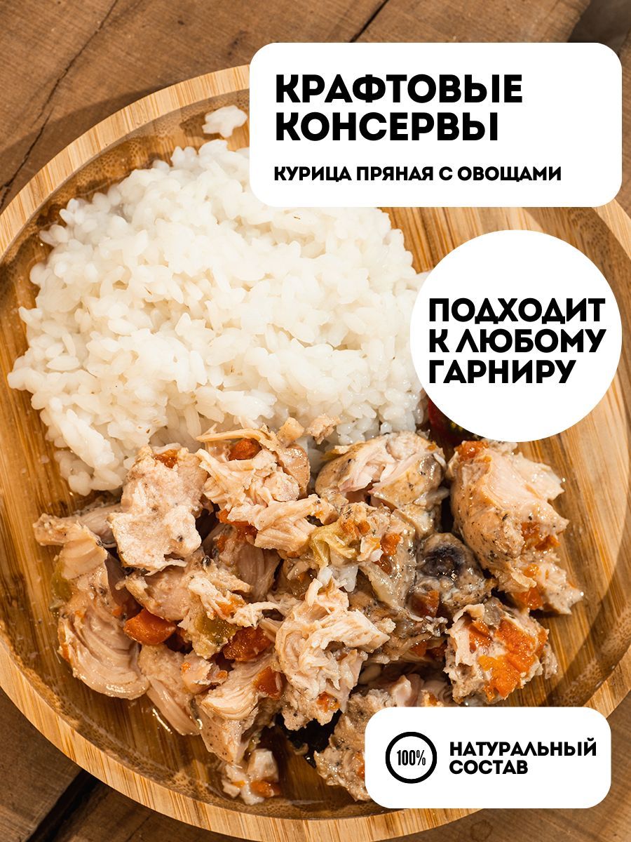 Курица пряная с овощами в реторт-пакете 450 гр 